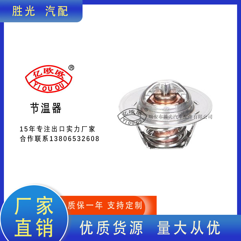 25500-21210 Thermostat Fits Toyota and Other Japanese Car Brands 82/88 ℃   25500-11200
