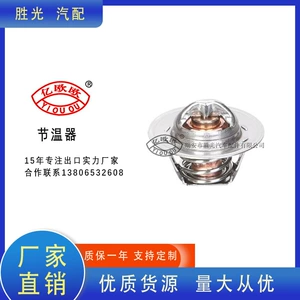 25500-21210 Thermostat Fits Toyota and Other Japanese Car Brands 82/88 ℃   25500-11200