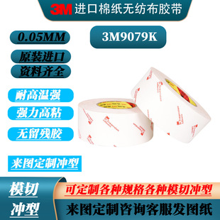 3M9079K�o�����p���z���zĤ�z���׼��t�ֳ���͸��FPC��·���͸ߜ�