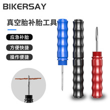 自行车维修工具叉钻头真空胎修补便携应急补胎胶条搓胎维修工具组