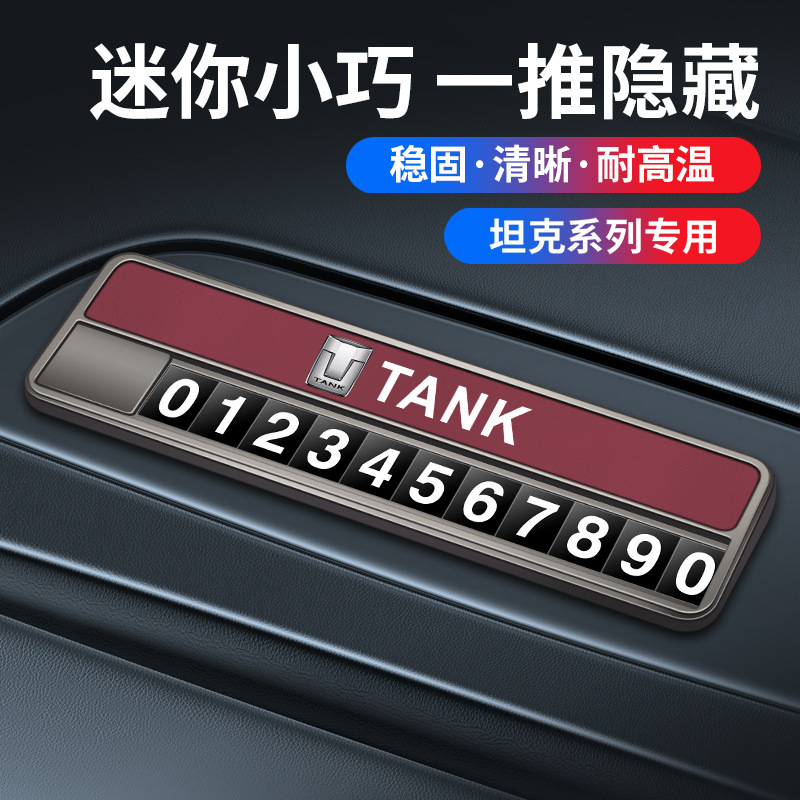 Suitable for Tank Temporary Parking Number Plates 300 500, Special Vehicle Interior Accessories, Moving Car Phone Number Plate