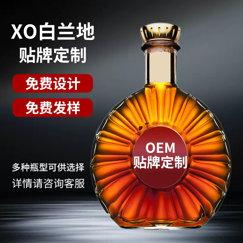 法国进口40度洋酒XO白兰地 OEM贴牌定制源头厂家加工定制洋酒批发