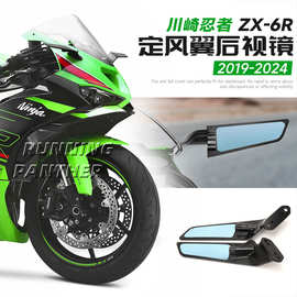 适用于川崎ZX-6R改装定风翼后视镜铝合金636刀锋后视镜翅膀反光镜