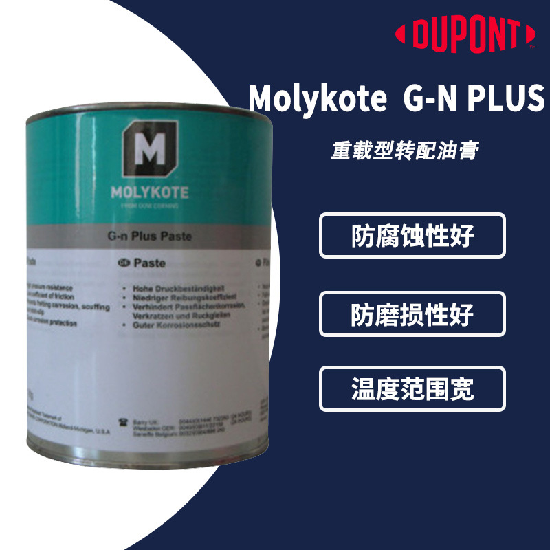MOLYKOTE摩力克 G-N PLUS重载型装配油膏MLK-GNPLUS 黑色 1KG/罐