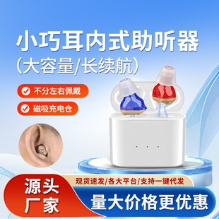 Ultra-Small Invisible Hearing Aid for the Elderly and Young People, Wireless Charging In-Ear Sound Amplifier Sound Collector