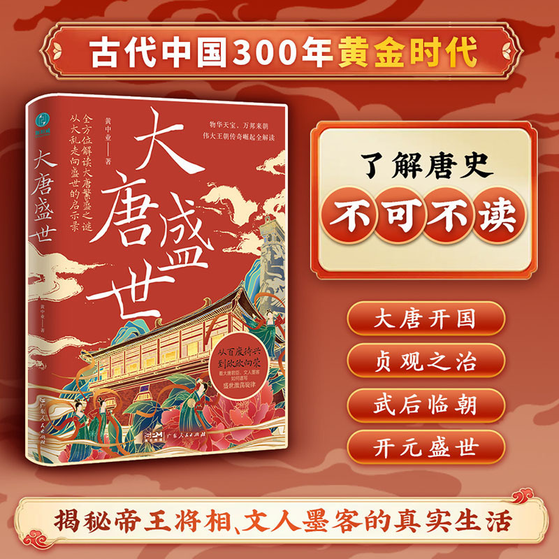 Official Genuine Book: the Tang Dynasty: an Apocalypse of the Tang Dynasty from Chaos to Prosperity