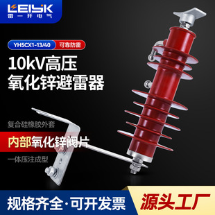 Lei-10KV zinc oxide lightning arrester YH5CX-13/40 outdoor gap type high voltage lightning arrester
