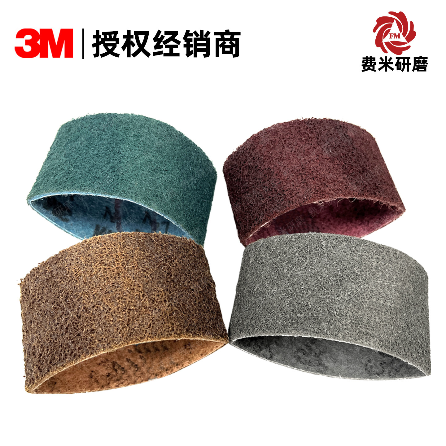 3m砂带60*260不织布抗拉伸尼龙砂带打磨铸件不锈钢去毛刺水槽拉丝