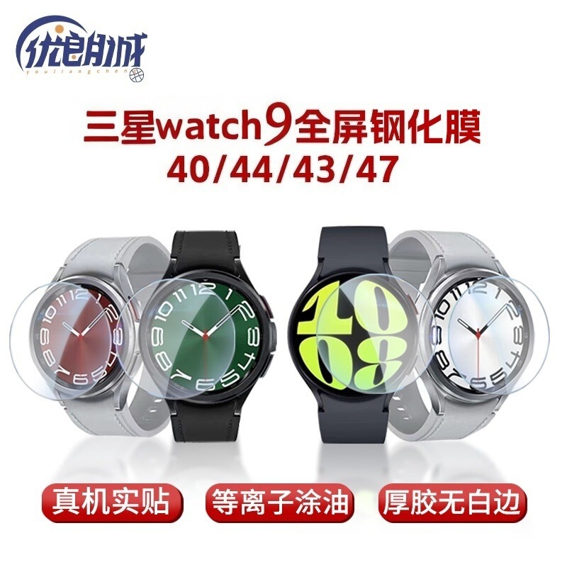Suitable for Samsung Watch9 Tempered Film 40 44 46W 47mm Screen Protector Samsung Watch Ultra Glass Suitable for Samsung Watch9 Tempered Film 40 44 46W 47mm Screen Protector Samsung Watch Ultra Glass