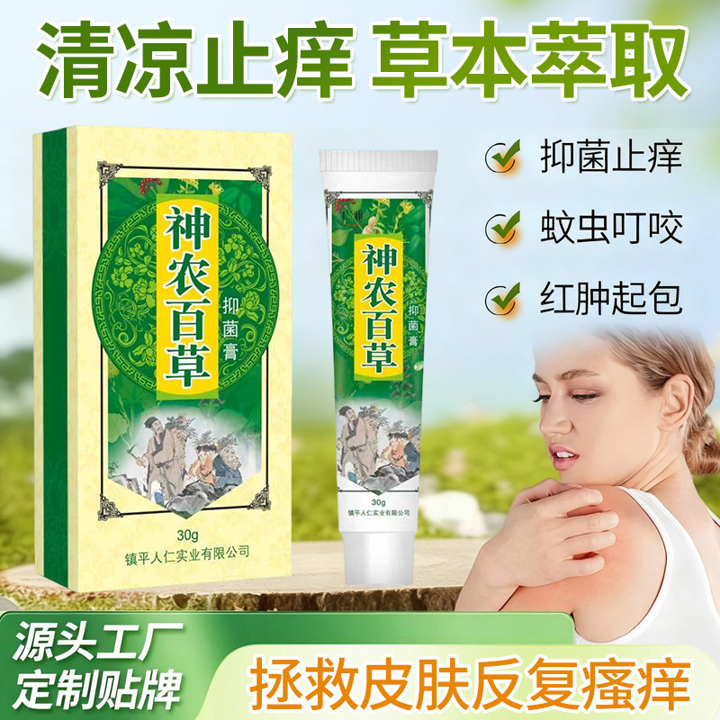 现货供应 神农百草止痒抑菌膏皮肤痒藓痒湿毒外用软膏乳膏批发|undefined