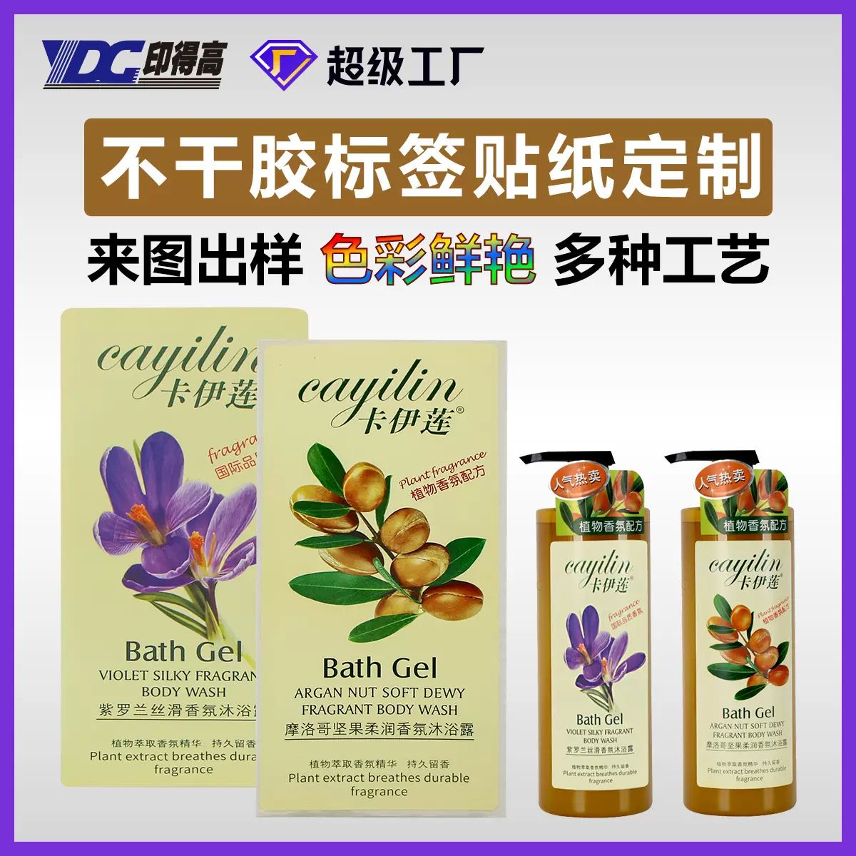 沐浴露瓶贴 不干胶标签印刷 PE瓶标贴 防水加粘丝印UV磨砂瓶贴