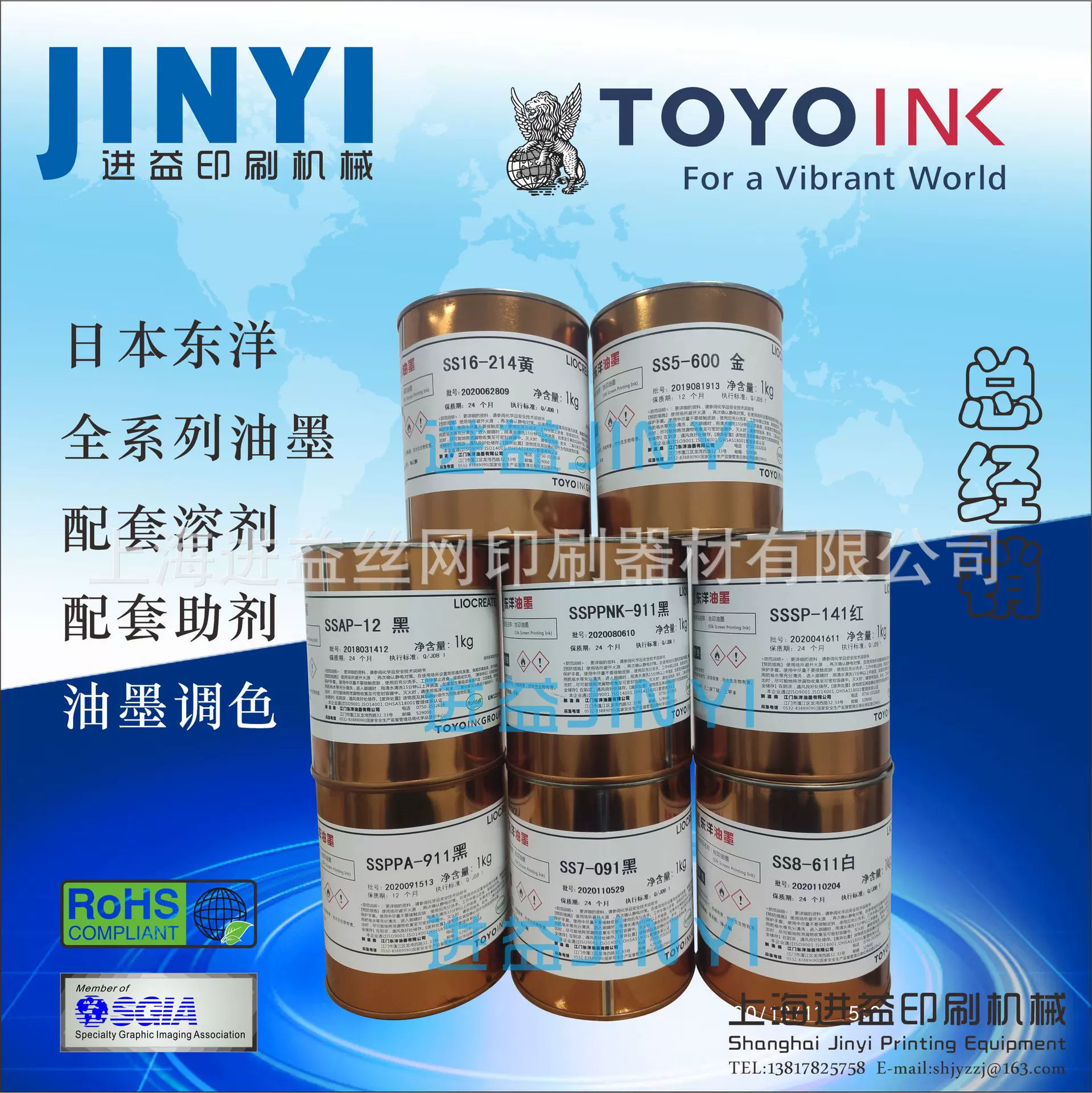 东洋油墨SSHPP系列