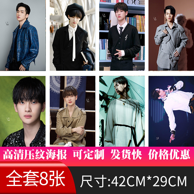 新款周震南明星周边海报现货批发纸墙贴画宿舍高清图签名壁纸