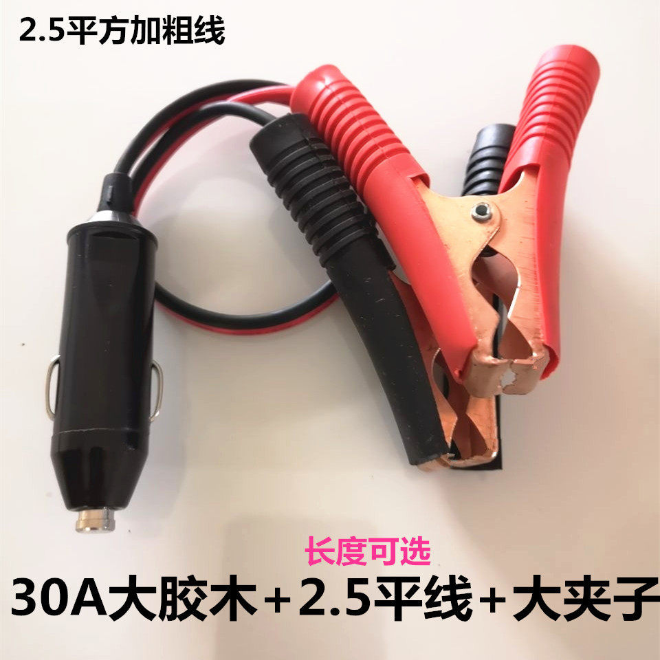Car Cigarette Lighter Plug 30A High-Power Electrical Power Extension Cord Converter High-Current Air Pump Plug