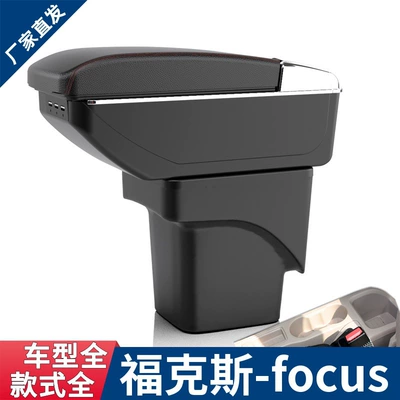 Armrest box – Ford Focus