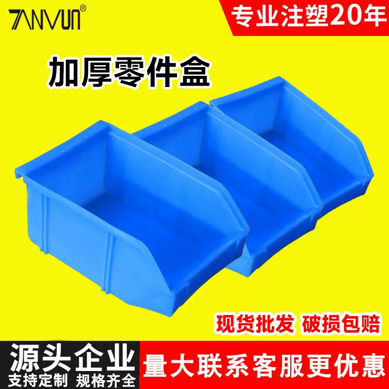 加厚塑料零件盒组合式元件盒斜口收纳盒五金工具螺丝物料盒货架盒