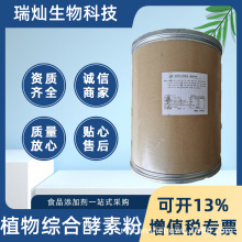 植物综合酵素粉 现货供应功能性食品原料食品级 润肠酵素粉