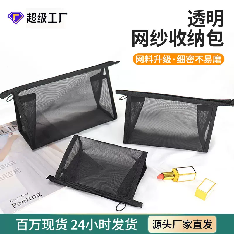 化妆品网纱收纳包大容量夏天多功能旅行跨境黑色洗漱包便携式