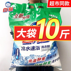 洗衣粉家用实惠装冷水速洁无磷持久机洗旗舰店10斤