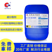 BZ-259超分散剂  UV哑粉强降粘分散剂   纳米高透色浆分散剂