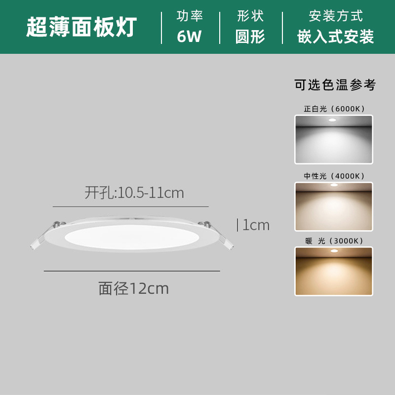 LED lámpara de panel ultra delgada 1cm sala de estar cocina oficina incrustada redonda cuadrada lámpara de panel downlight lámpara de agujero