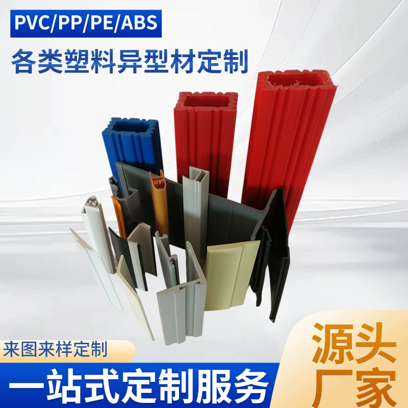 Индивидуальные ПВХ пластиковые профили, экструзионные профили из АБС в Циндао, завод пластиковых профилей в Шаньдуне, пластиковая кромочная лента
