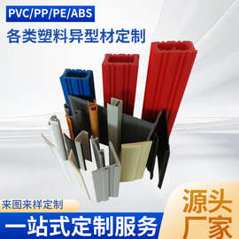 pvc塑料异型材定制青岛专供abs挤出型材山东塑料异型材厂封边条