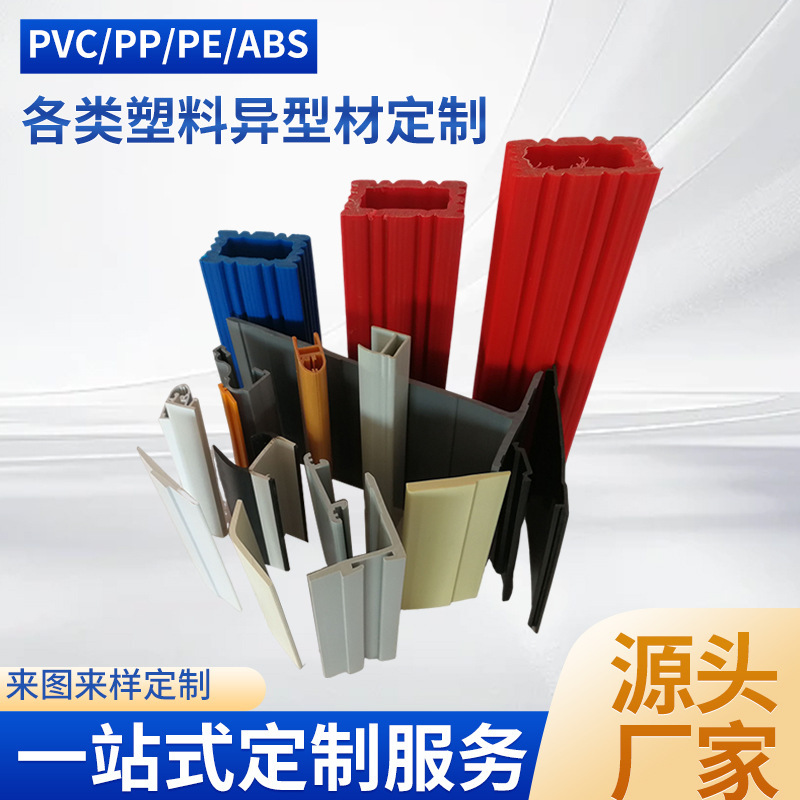 Customized Pvc Plastic Profiles, Qingdao Specializes in Abs Extruded Profiles, Shandong Plastic Profile Factory Edge Banding Strips Customized Pvc Plastic Profiles, Qingdao Specializes in Abs Extruded Profiles, Shandong Plastic Profile Factory Edge Banding Strips