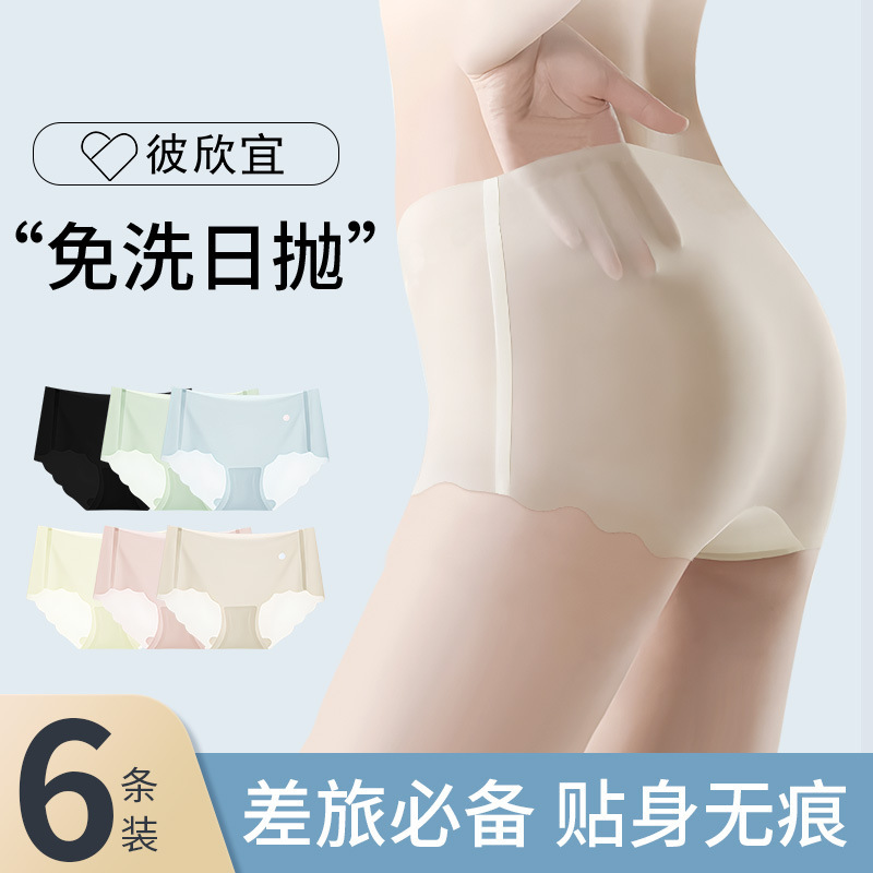 Ultra-Thin Underwear for Women, Seamless, Ultra-Thin, Outdoor Travel, Daily Disposable, Portable Peach Butt Wash-Free Shorts, Facial Mask Pants Ultra-Thin Underwear for Women, Seamless, Ultra-Thin, Outdoor Travel, Daily Disposable, Portable Peach Butt Wash-Free Shorts, Facial Mask Pants