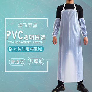 Transparent Waterproof Apron Oil-resistant Dirty-resistant Kitchen Apron Food Factory Aquatic Acid and Alkali-resistant Plus PVC Apron Wholesale