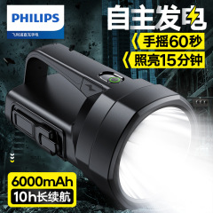 フィリップス SFL3241 サーチライト高輝度懐中電灯超高輝度手回し発電サイドライト長距離屋外ポータブルライト