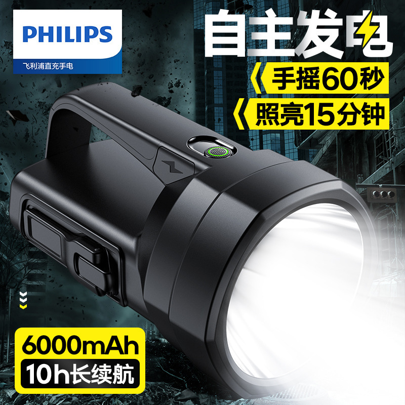 Philips Sfl3241 Searchlight Strong Light Flashlight Ultra-Bright Hand-Cranked Power Generation Side Light Long-Range Outdoor Satchel Light Philips Sfl3241 Searchlight Strong Light Flashlight Ultra-Bright Hand-Cranked Power Generation Side Light Long-Range Outdoor Satchel Light
