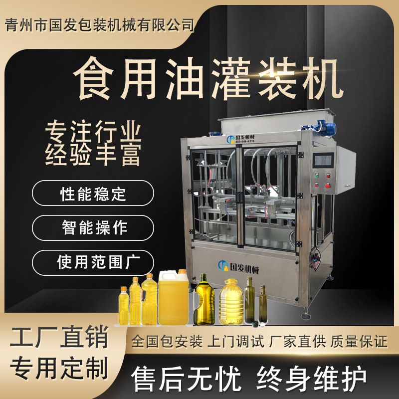 全自动橄榄油灌装机 玻璃瓶装橄榄油核桃油食用油灌装机