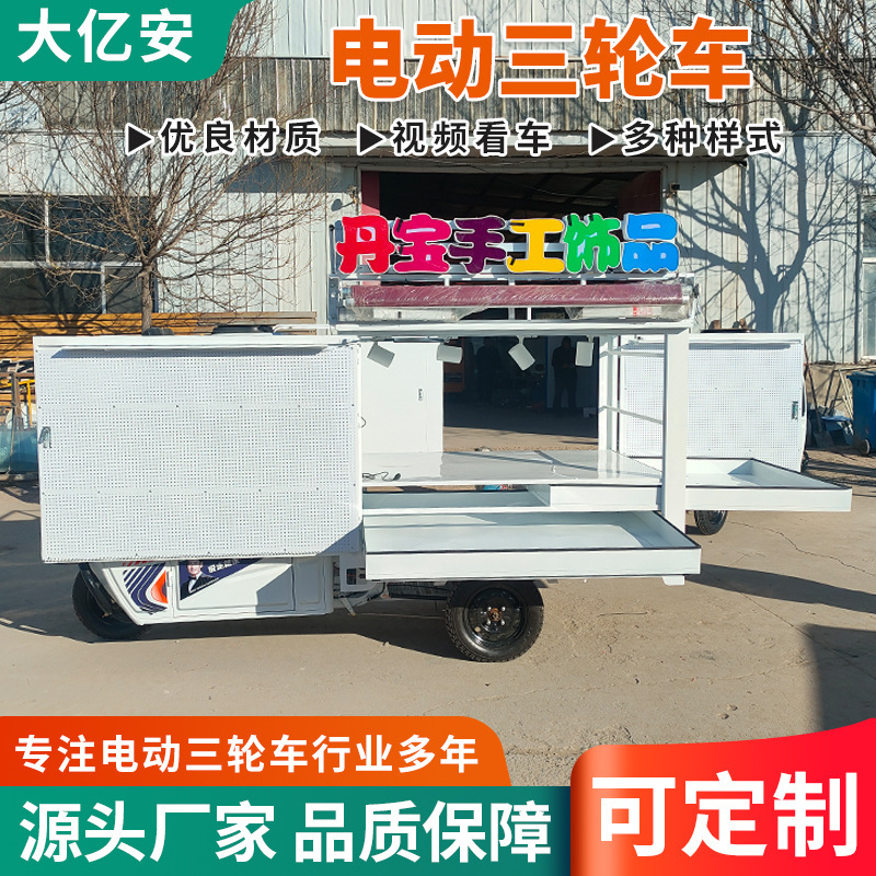 電動三輪アクセサリー屋台車移動靴下小商品展示三輪車多機能流動屋台車|undefined