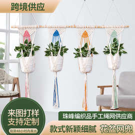 手工编织花盆网兜 跨境园艺植物吊篮 棉绳悬挂创意装饰花盆网兜