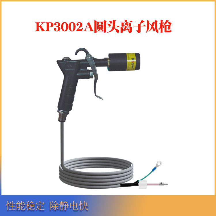 德国Kapper除静电离子风枪 KP3002A+KP4001A高压电源 离子静电器