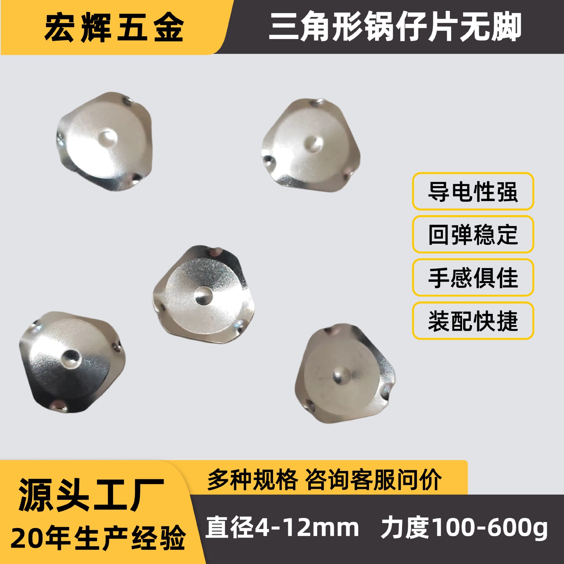 厂家三角形锅仔片弹片开关带脚长脚锅仔片按键现货批发