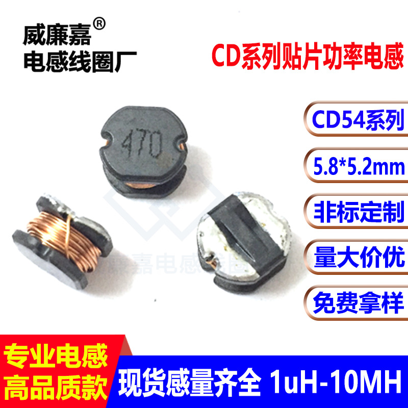 CD54贴片电感47UH/470 56UH/560 68UH/680 100UH/101绕线功率电感