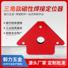 批发多功能电焊磁性定位器固定角度辅助器三角款磁性焊接定位器
