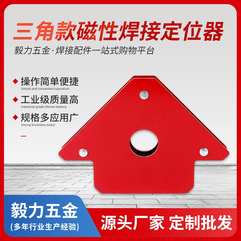 Оптовый многофункциональный сварочный магнитный позиционер, вспомогательное устройство для фиксации угла, треугольный магнитный сварочный позиционер