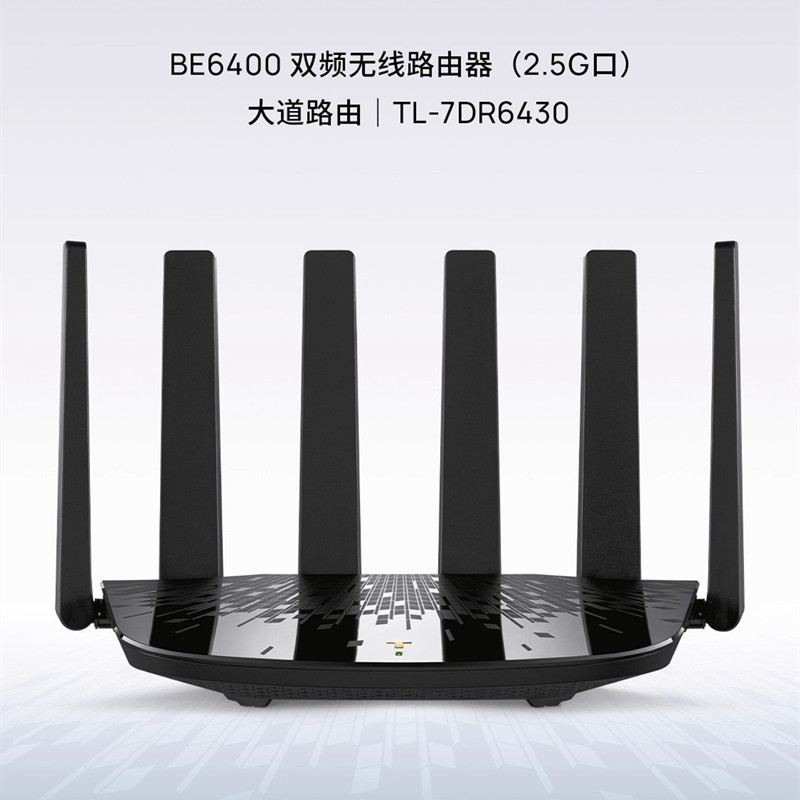 TP-LINK TL-7DR6430大道路由器BE6400 5G wifi7千兆高速2.5G口|undefined