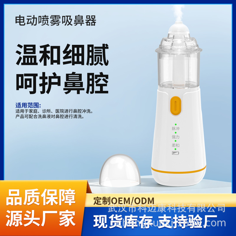 Medical full-automatic adult children's nasal washing instrument washing saline washing electric spray nasal washing device Medical full-automatic adult children's nasal washing instrument washing saline washing electric spray nasal washing device
