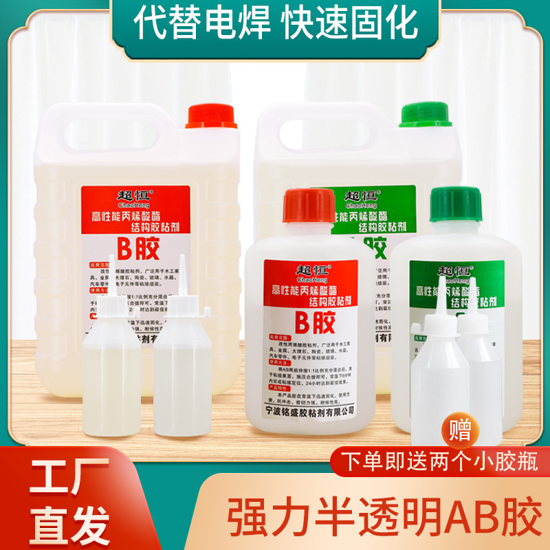 直供半透明AB胶青红全透明AB胶金属石材快干ab胶强力粘合工业用胶