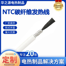 NTC碳纤维发热线 PTC电热毯加热线远红外电热线热敷垫 加热丝厂家