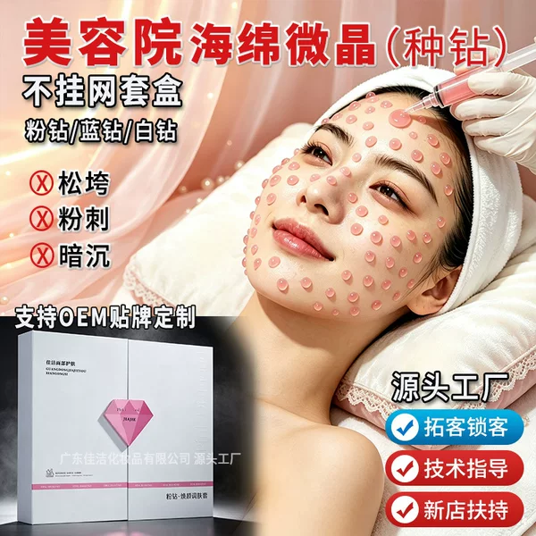Beauty Salon Sponge Microcrystalline Firming Anti-Wrinkle Gentian Soothing Gel Non-Sticky Set Blue Diamond Pink Diamond Hydrating Skincare