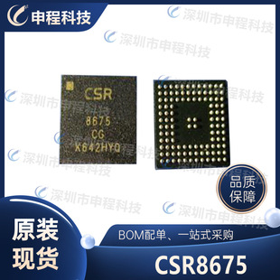 csr8675 �͹��ğo���{������оƬIC BGA