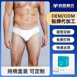 OEM定制贴牌ODM代加工一次性内裤男士纯棉抑菌出差旅游户外洗浴