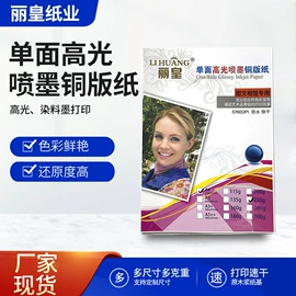 相纸;打印纸;复印纸