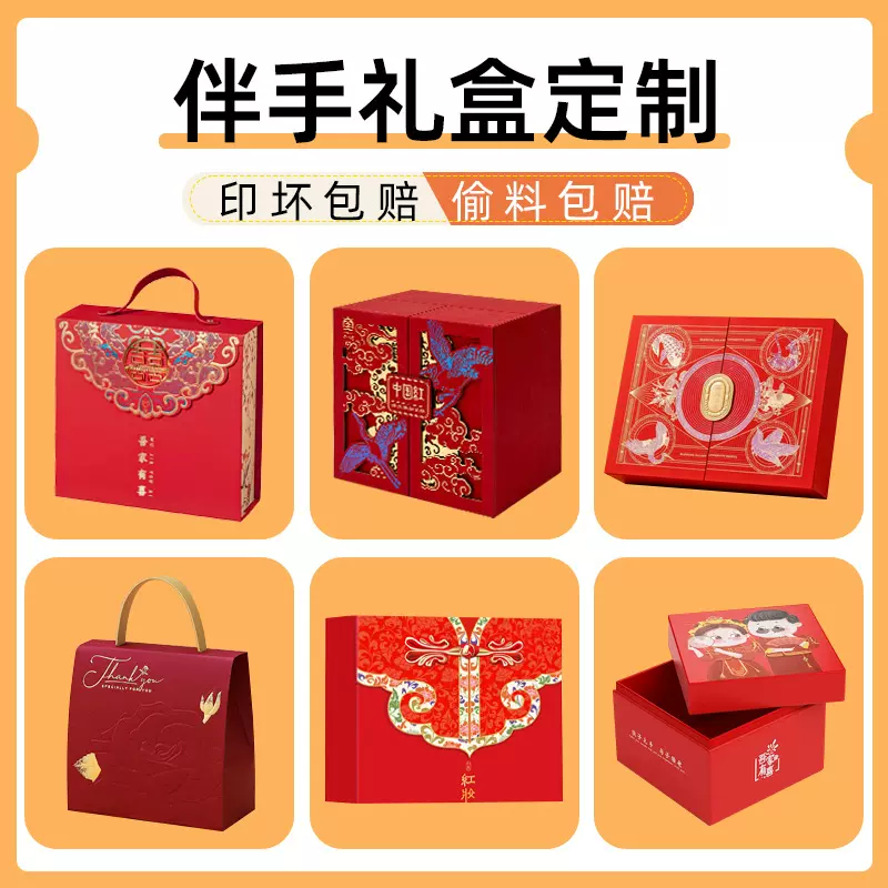 伴手礼盒空盒定制结婚订婚小礼盒喜宴回礼包装盒婚庆高档礼物盒子