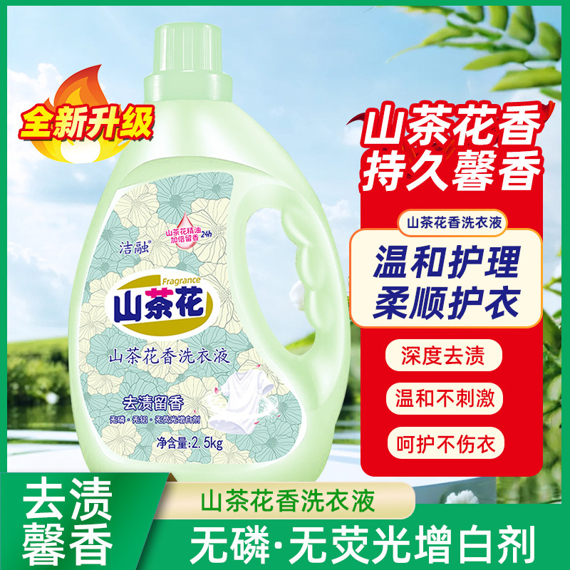 泡沫丰富山茶花香洗衣液5斤去污去渍持久留香家用留香强力去污|undefined